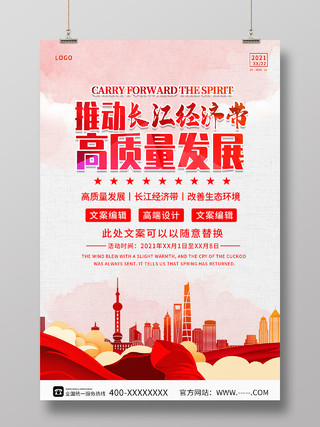 简约大气红色推动长江经济高质量发展长江经济宣传海报